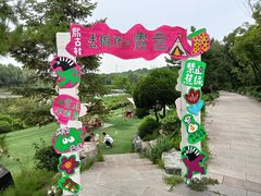 -熙古里艺术村