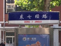 -天津市第二中学