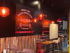-小红烤翅(傅厚岗店)