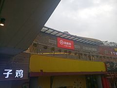 -海底捞火锅(奥体南路店)