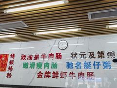 -穗银肠粉店(东川路店)