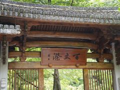 -刘伯温故里景区百丈漈