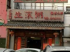 -盈田盈粥庄(博山东路店)