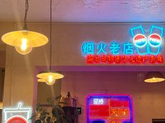-霄汉羊排(万松园一店)