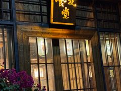 -本格·深夜食堂(北理工店)