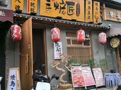 -王氏炉匠·烧鸟放题自助(三里屯店)