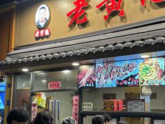 -老黄记手撕烤兔(玉林街店)