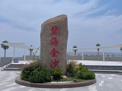 -碧海金沙