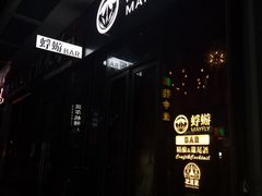 -蜉蝣酒吧(仓山万达店)