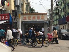 -达记卤菜店(红庙店)