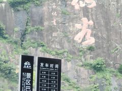 -天台山琼台仙谷景区
