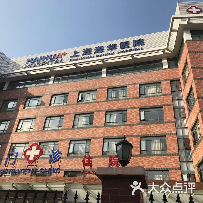 海华医院