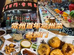 -老西门·常州菜(新区店)