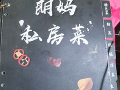 -朗妈私房菜(婺女州店)