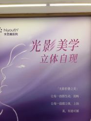 -杭州海亮医院 · 禾芸嘉医美中心