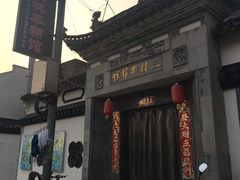 门面-三林本帮馆(中林街店)