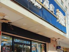 -魏家凉皮(协和店)