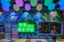 -宝燕乐园(闵行旗舰店)