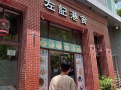 -左记港食(融科天城店)