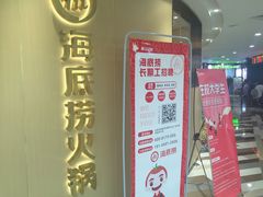 -海底捞火锅(高新活力汇店)