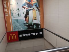 -麦当劳(北京南站店)