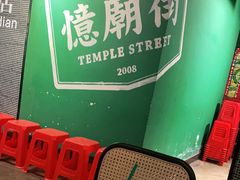 -憶廟街 X 沙角邨(太古城店)