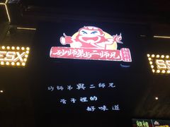 门面-遇见 ·砂师弟与二师兄
