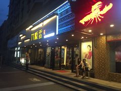 -刀板香·安徽菜(国购IFC店)