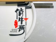 -俏牛哥鲜牛肉牛肆馆(重庆天地店)