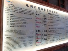 价目表-水洞沟旅游区