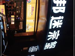 -香邦迷宗蟹(新汽车站店)