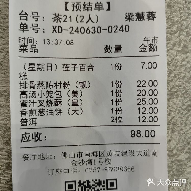 中午美食打卡：港式早茶