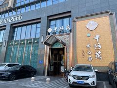 门面-中阿兰牛肉面(悦海新天地店)