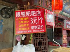 -眼镜粑粑
