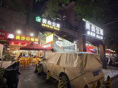 -重庆川渝肥妹火锅