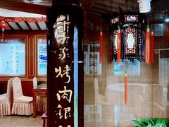门面-烤肉季饭庄