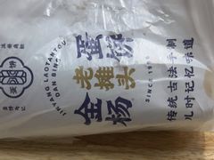 -金杨老摊头蛋饼(金口路店)