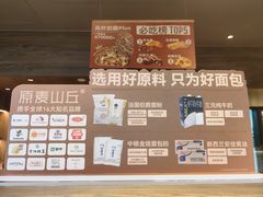 -原麦山丘(世纪金源店)
