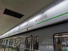 -上海科技馆(地铁站)