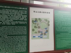 -华山儿童公园