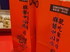 -東更道点心行(崂山丽达店)