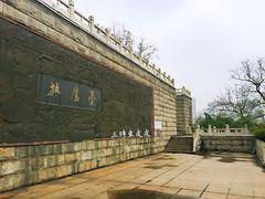 景点-放鹰台遗址