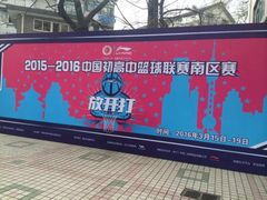 -金陵中学(河西分校)