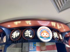 -和气桃桃(宏伊广场店)