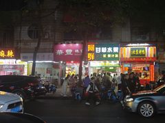 -阿群甘草水果