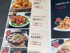 -金手勺东北菜馆(大屯北路店)