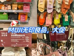 -MUJI无印良品(万科里店)