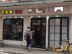 -老瑞福上海菜(人民广场店)