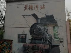 景点-黄桷坪涂鸦艺术街