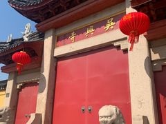 -吴兴寺